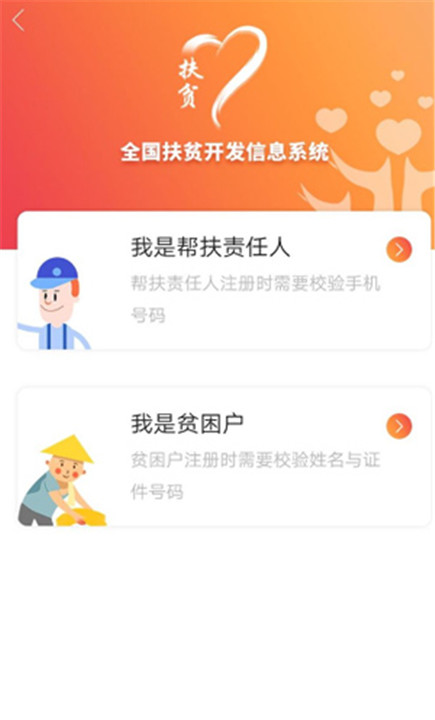 建档立卡app4