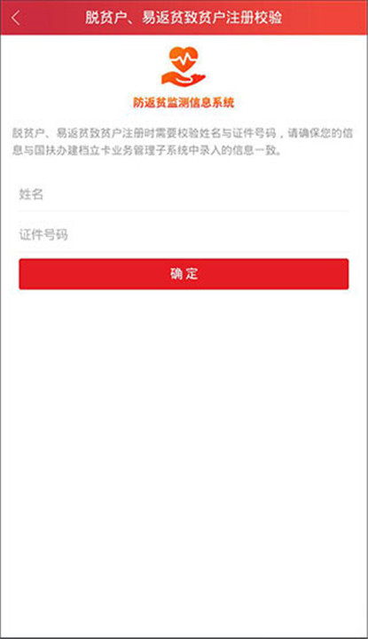 建档立卡app3