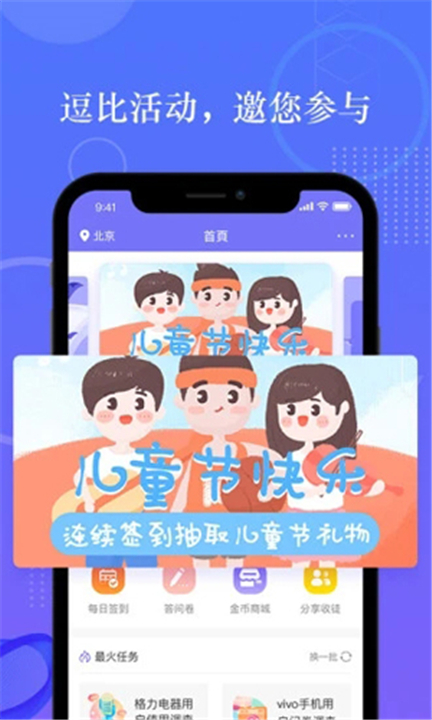 拼任务App2