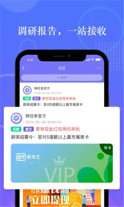 拼任务App3