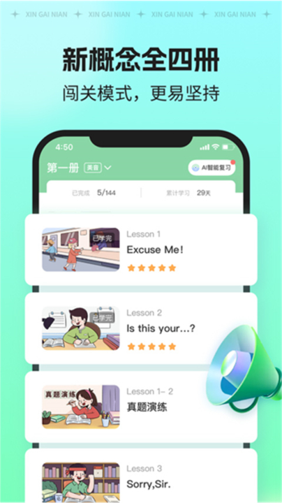 新概念AI版0