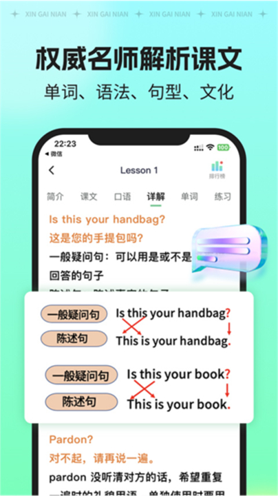 新概念AI版2