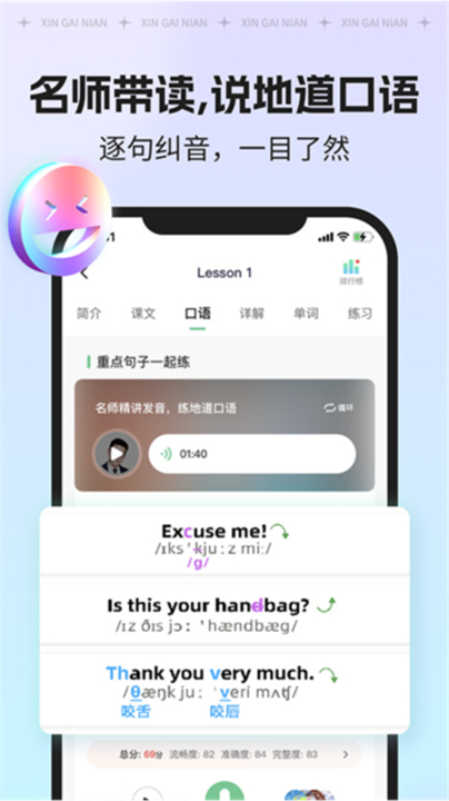 新概念AI版1