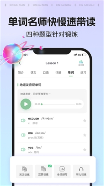 新概念AI版3