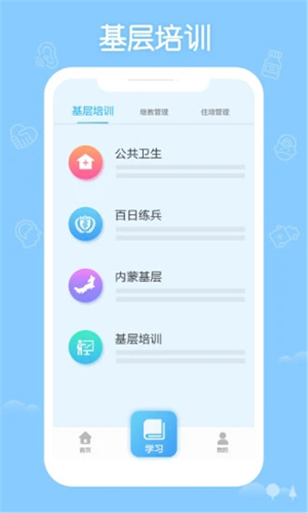 掌上华医App1