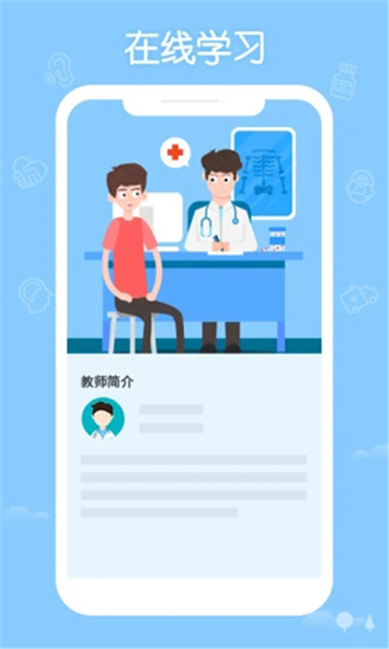 掌上华医App2