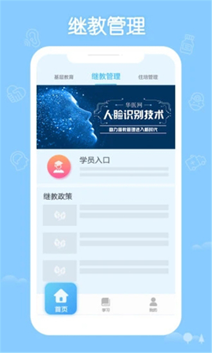 掌上华医App3