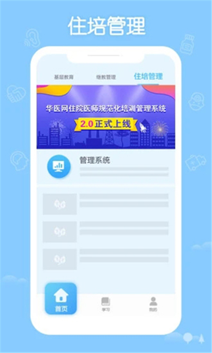 掌上华医App4