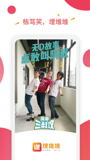 埋堆堆视频4