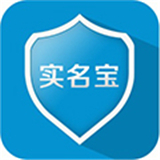 实名宝