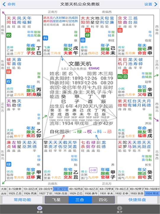 文墨天机0