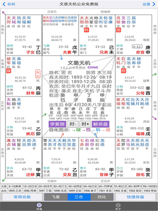 文墨天机2