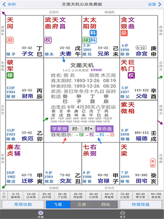 文墨天机4