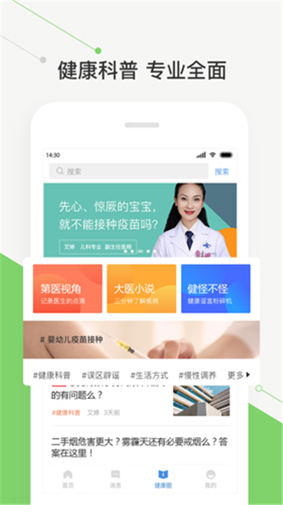智慧好医院2