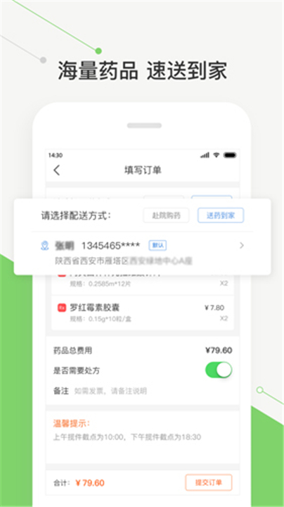 智慧好医院3