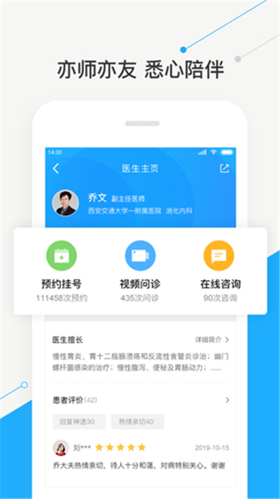 智慧好医院4