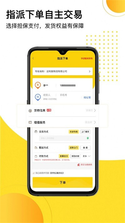发货帮app0