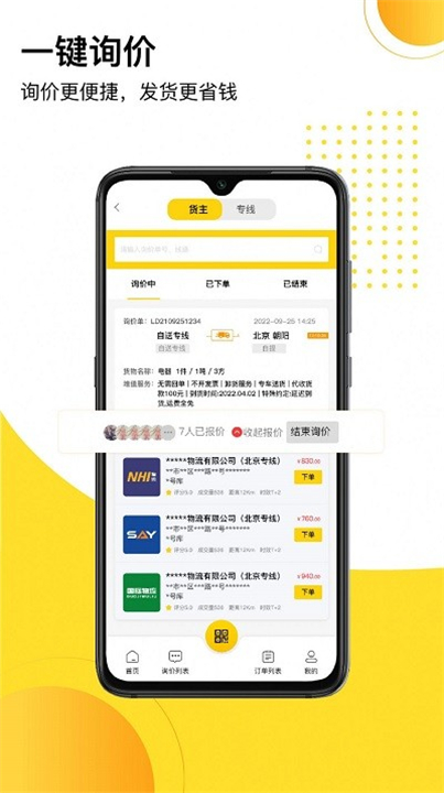 发货帮app1