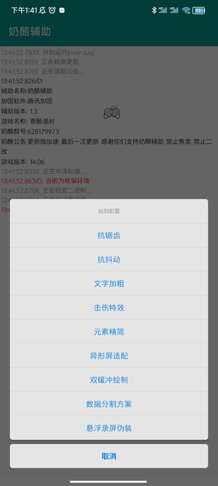 奶酪辅助下载1