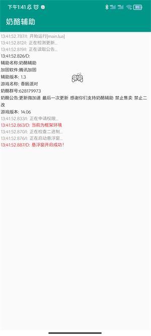 奶酪辅助下载0