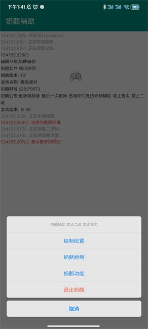 奶酪辅助下载2