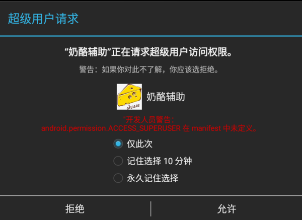 奶酪辅助下载