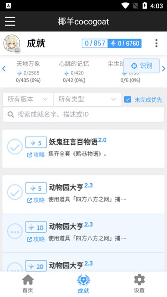 椰羊cocogoa3