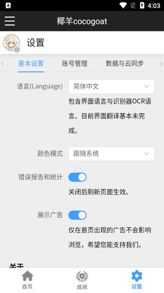 椰羊cocogoa