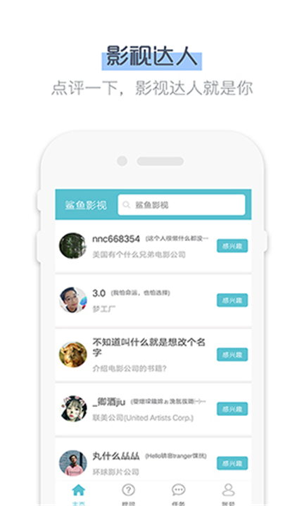 鲨鱼影视App下载1