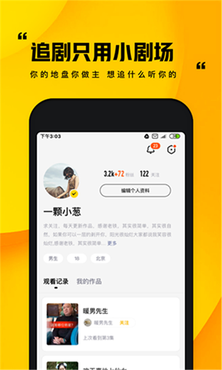 快手小剧场App下载2