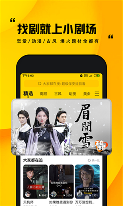快手小剧场App下载3