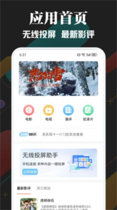 一起看影评大全0