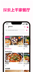 foodpanda安卓版下载2