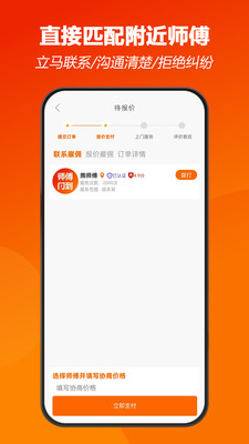师傅闪到1