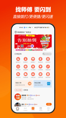 师傅闪到2