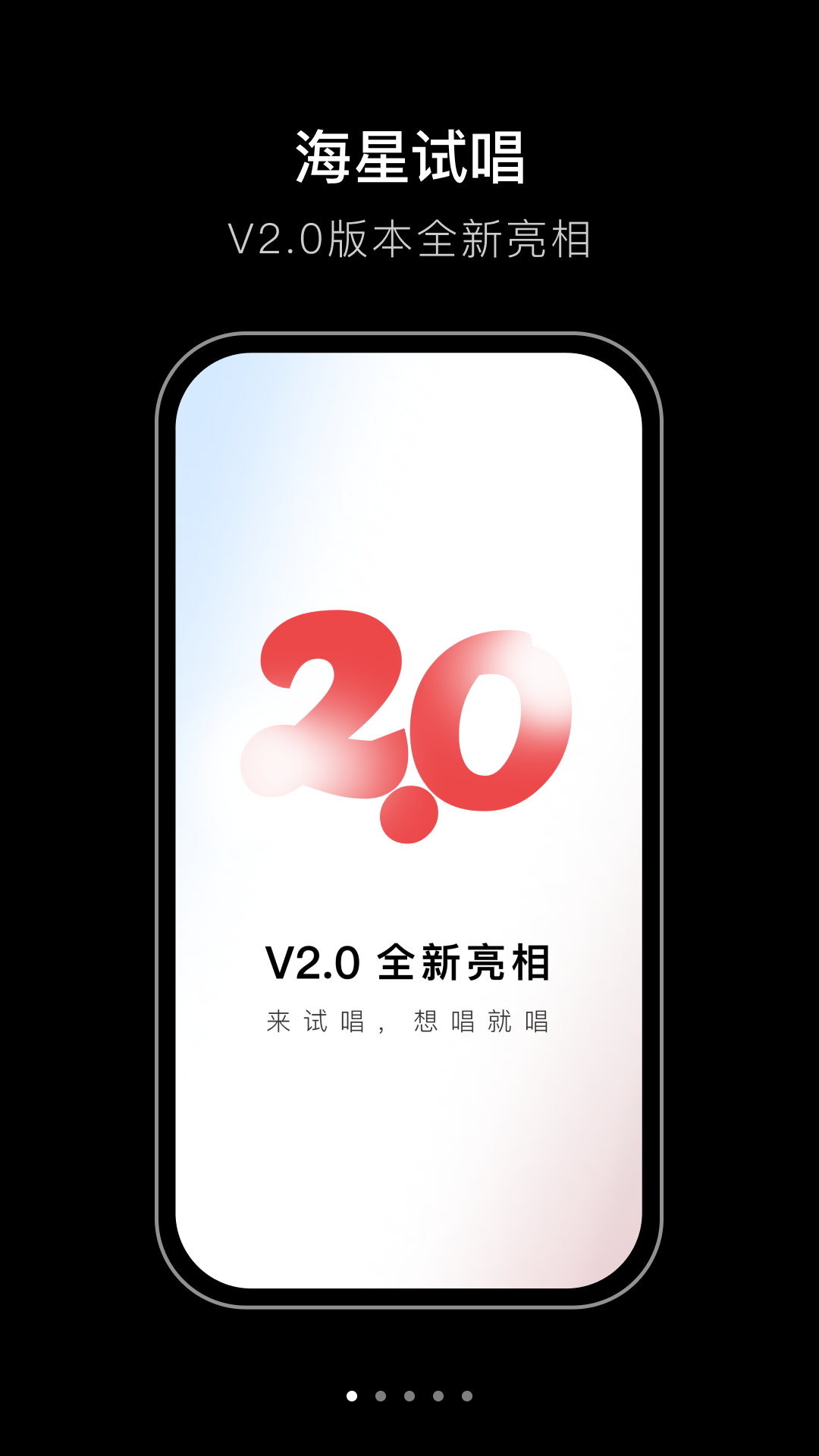 海星试唱0