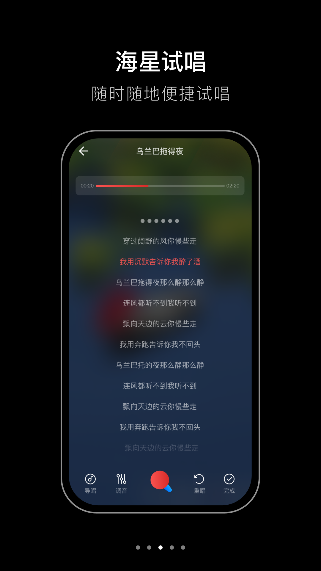 海星试唱2