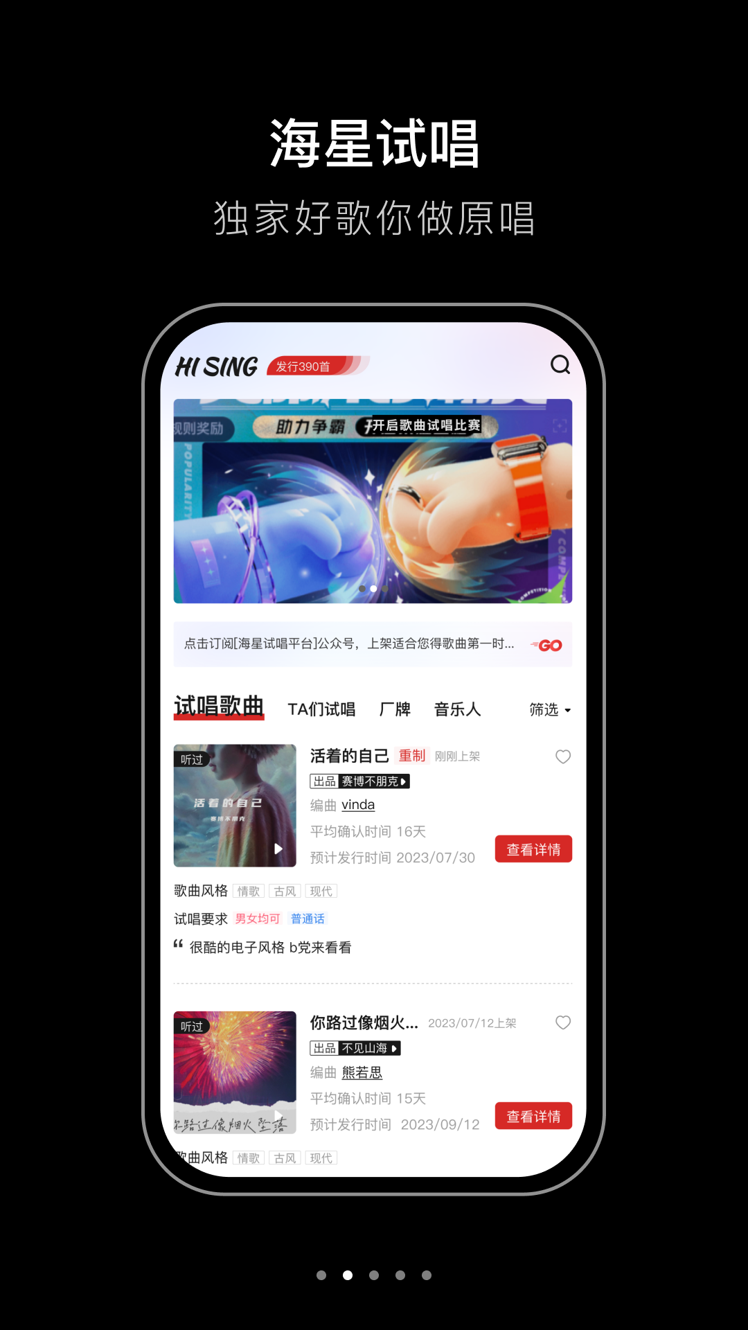 海星试唱1