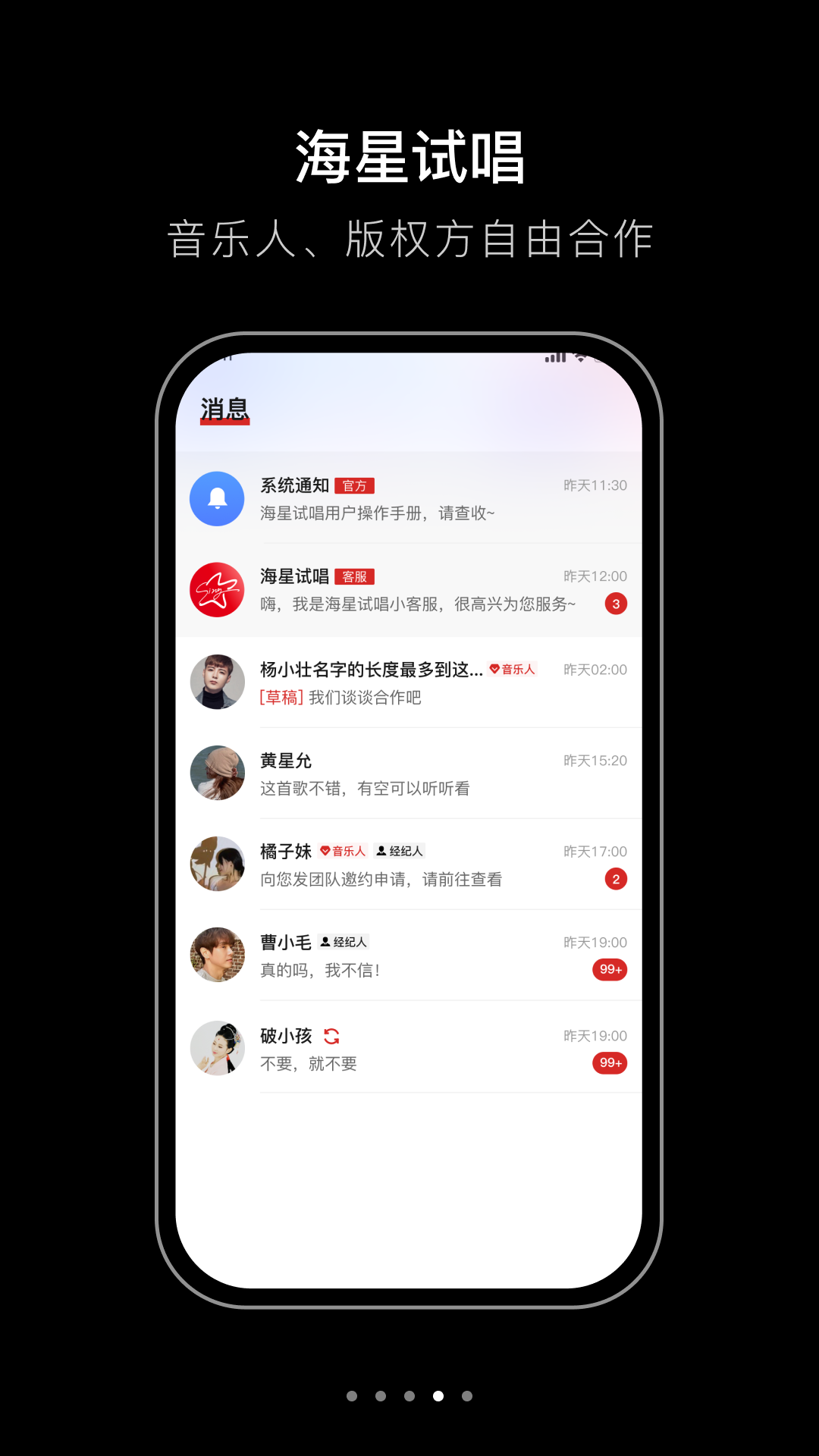 海星试唱3