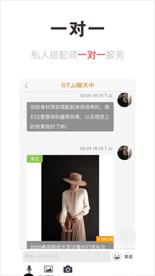 穿搭有范app1