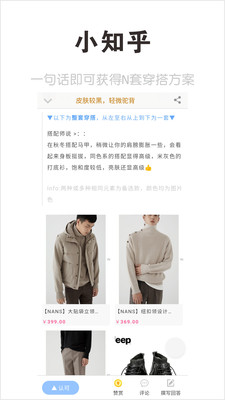 穿搭有范app2