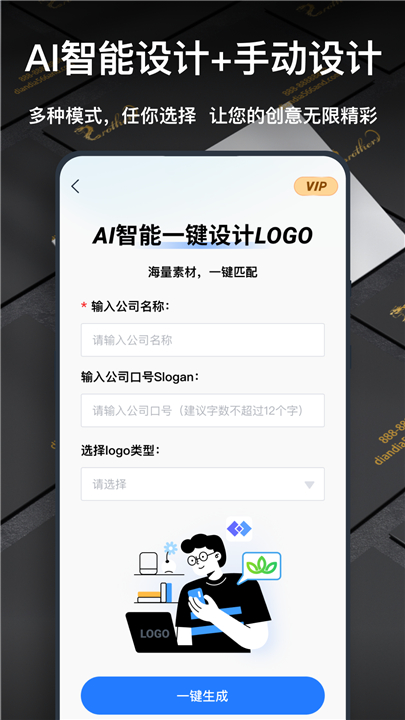 一键logo设计app2