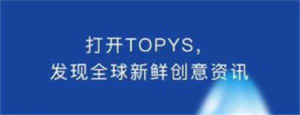 TOPYS下载