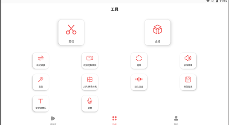 仟映音乐剪辑app