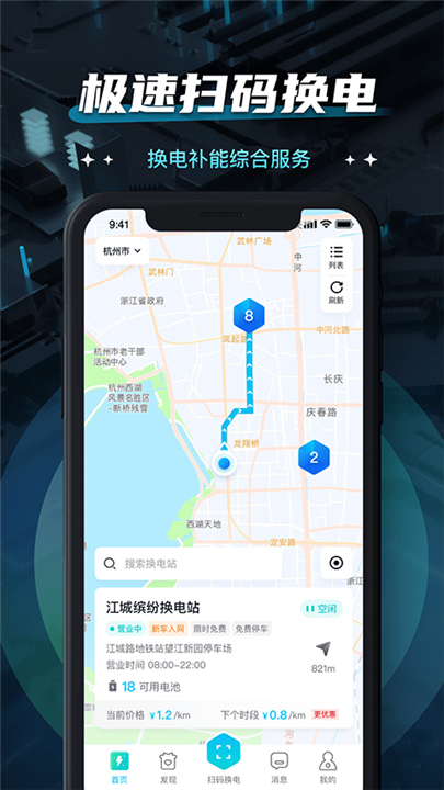 易易换电app截图
