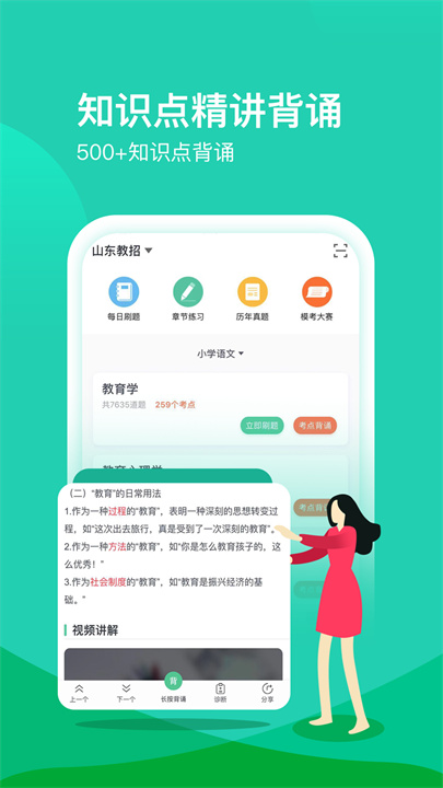 我爱教师手机版