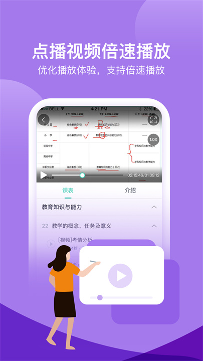 我爱教师手机版