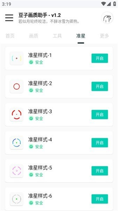 豆子画质助手1