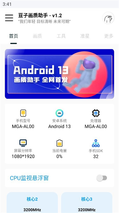 豆子画质助手4