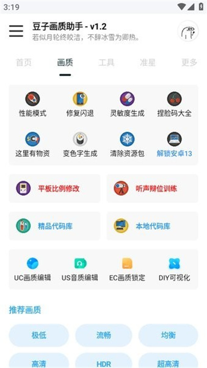 豆子画质助手3